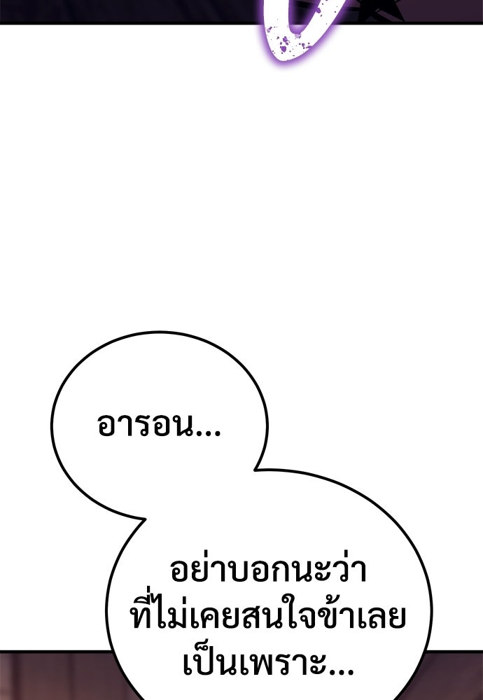 ผู้พิทักษ์เถื่อนแห่งยุคกลาง - หน้า 164