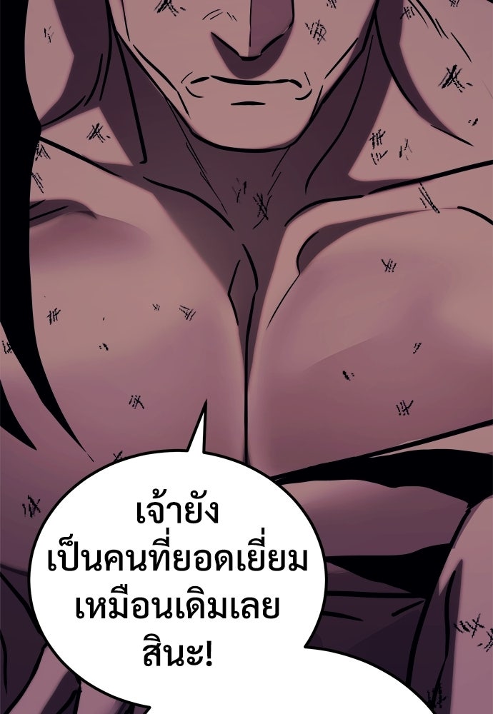 ผู้พิทักษ์เถื่อนแห่งยุคกลาง - หน้า 170