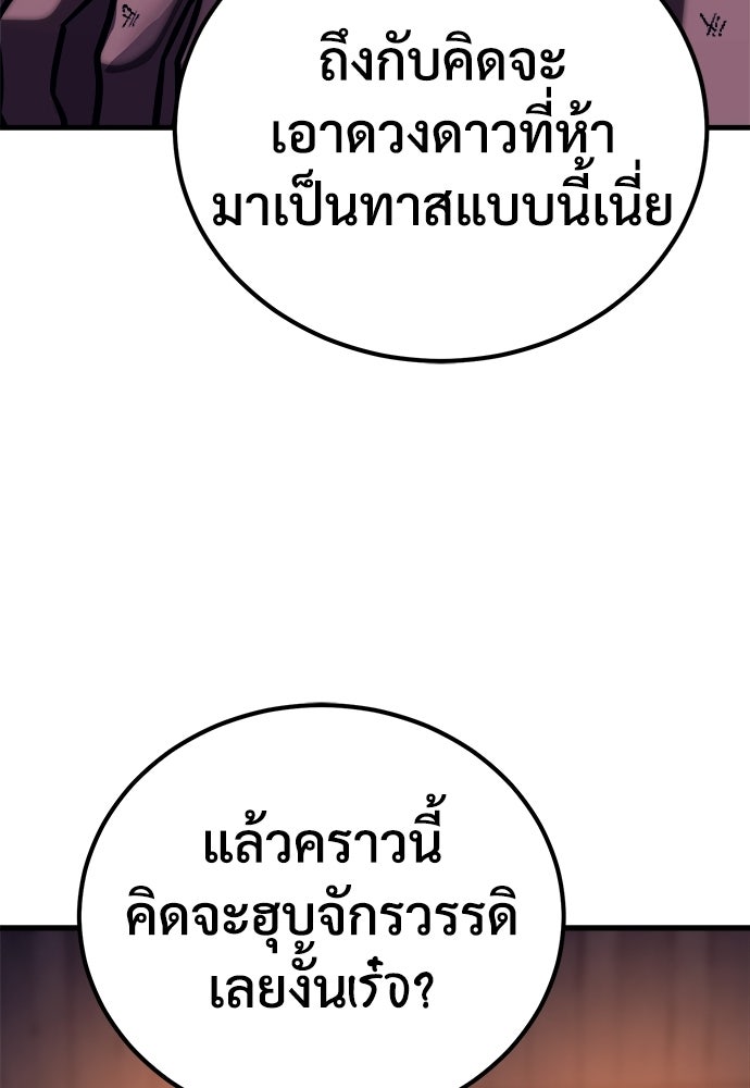 ผู้พิทักษ์เถื่อนแห่งยุคกลาง - หน้า 171