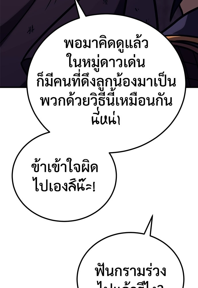 ผู้พิทักษ์เถื่อนแห่งยุคกลาง - หน้า 173