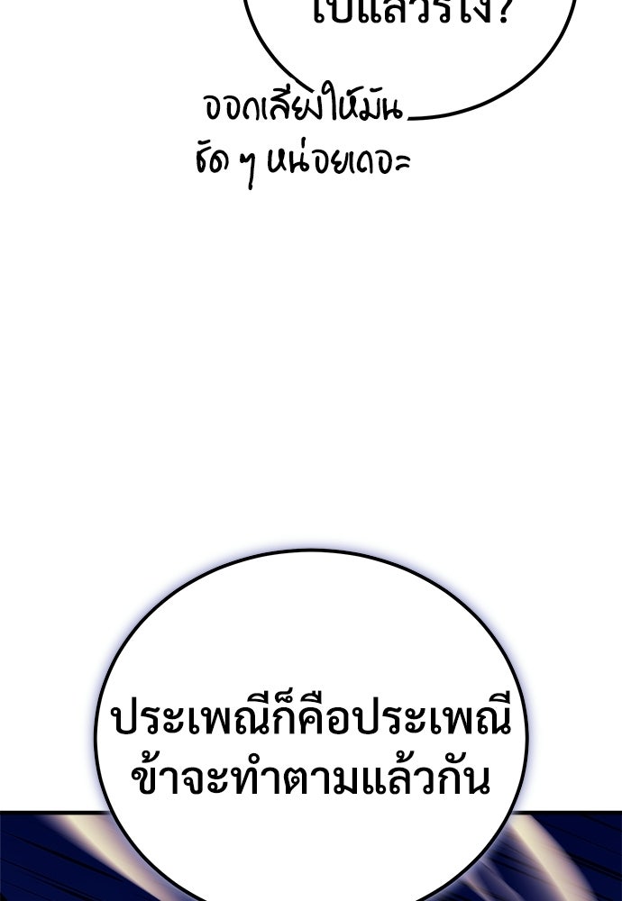 ผู้พิทักษ์เถื่อนแห่งยุคกลาง - หน้า 174
