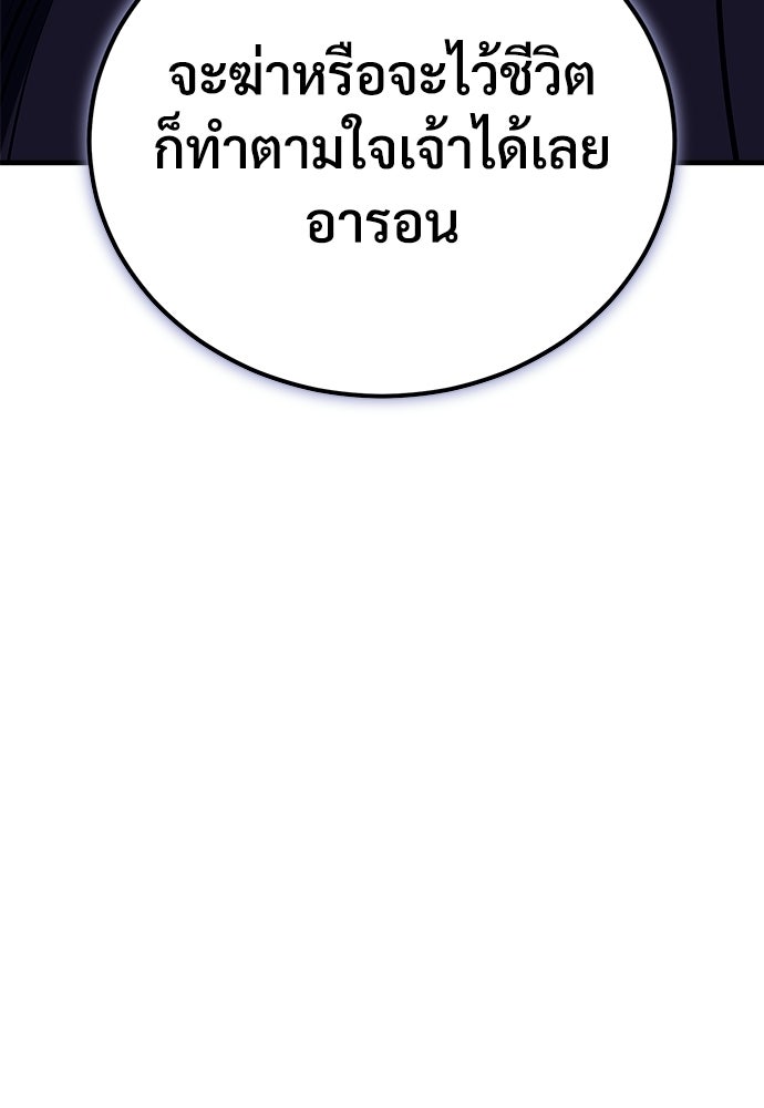 ผู้พิทักษ์เถื่อนแห่งยุคกลาง - หน้า 177