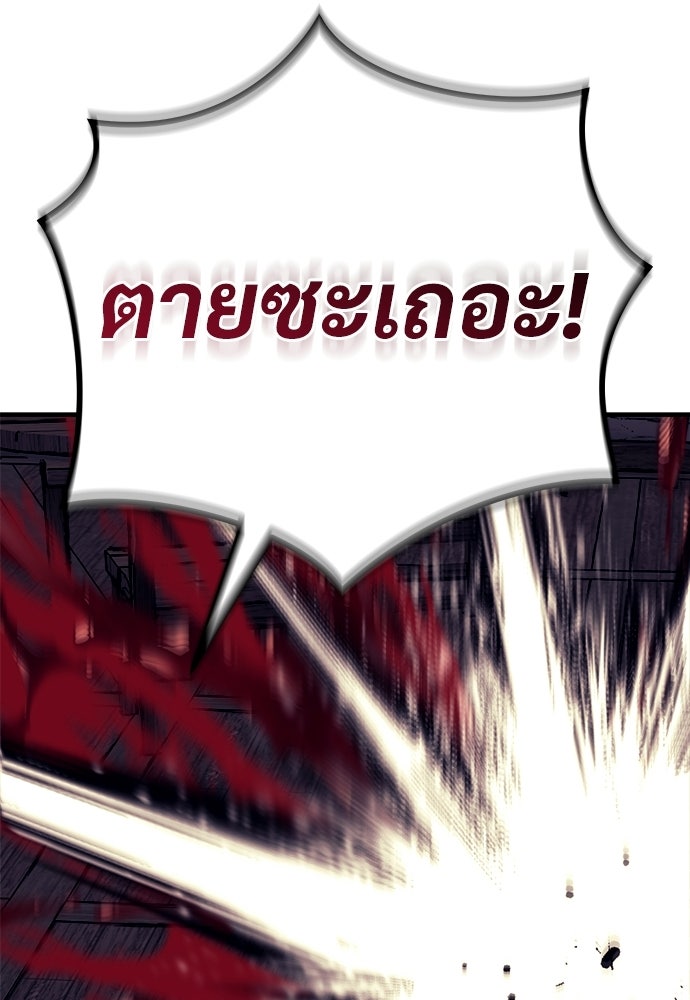 ผู้พิทักษ์เถื่อนแห่งยุคกลาง - หน้า 178