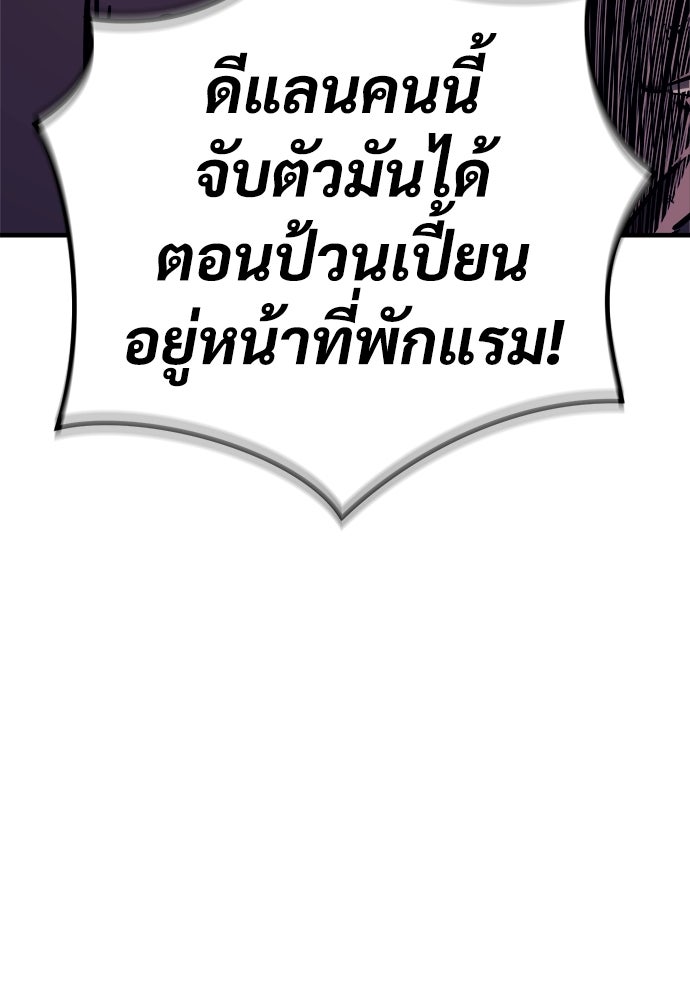 ผู้พิทักษ์เถื่อนแห่งยุคกลาง - หน้า 188