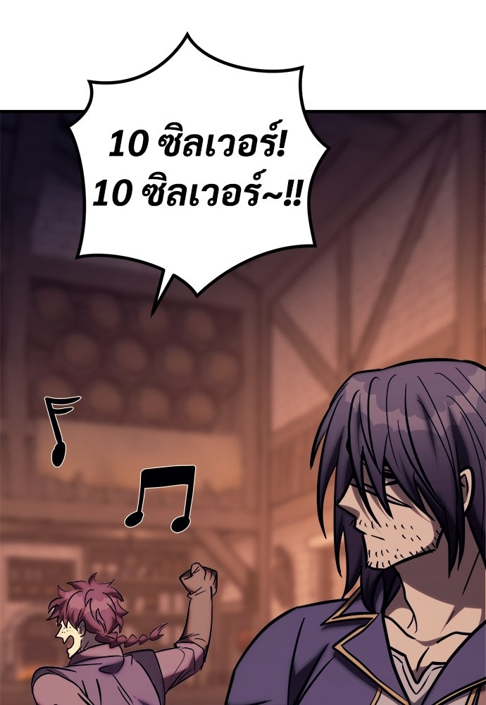 ผู้พิทักษ์เถื่อนแห่งยุคกลาง - หน้า 189