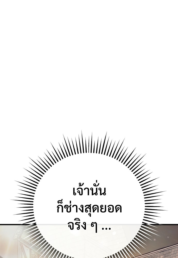 ผู้พิทักษ์เถื่อนแห่งยุคกลาง - หน้า 191