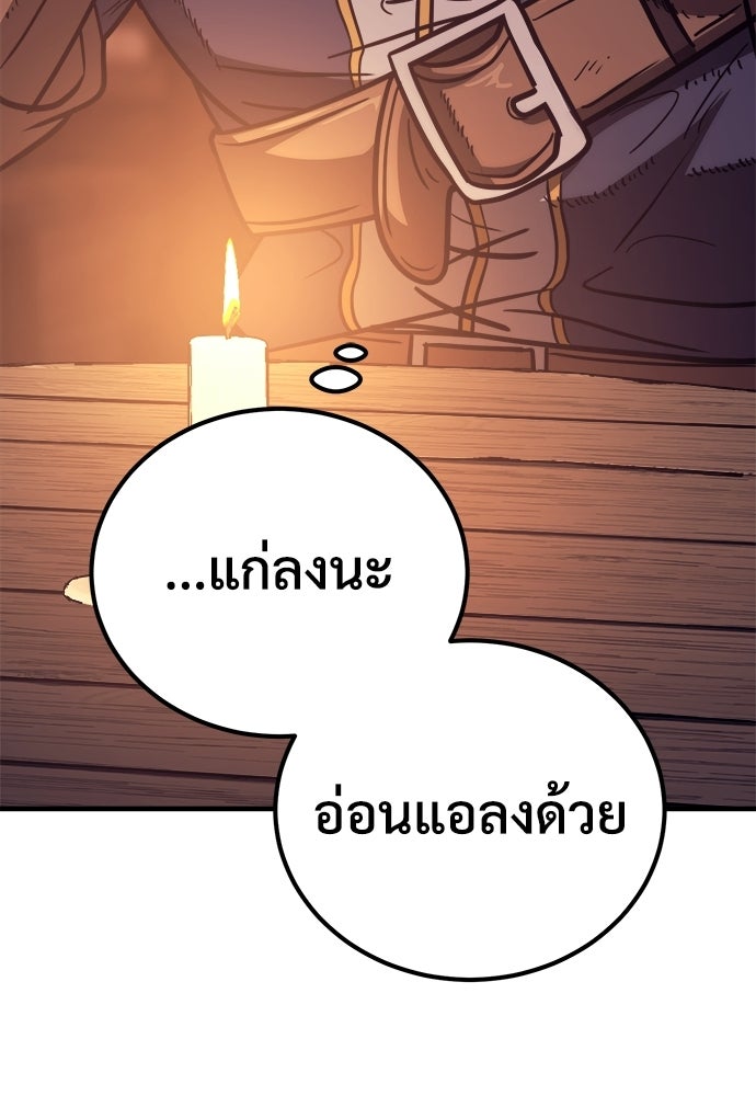 ผู้พิทักษ์เถื่อนแห่งยุคกลาง - หน้า 26