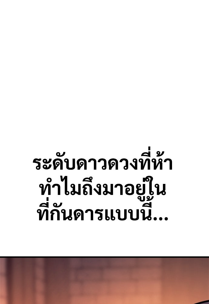 ผู้พิทักษ์เถื่อนแห่งยุคกลาง - หน้า 27