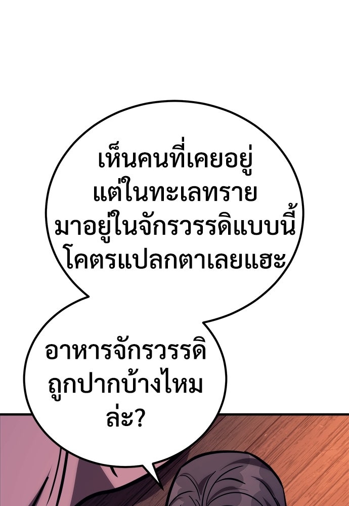 ผู้พิทักษ์เถื่อนแห่งยุคกลาง - หน้า 30