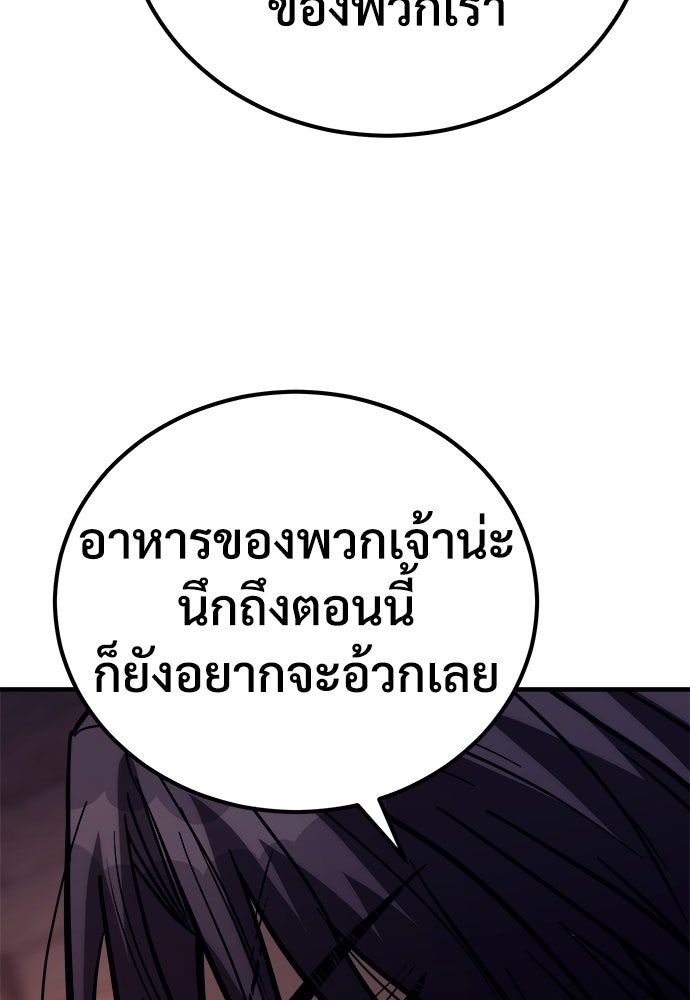 ผู้พิทักษ์เถื่อนแห่งยุคกลาง - หน้า 33