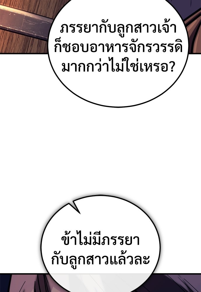 ผู้พิทักษ์เถื่อนแห่งยุคกลาง - หน้า 35