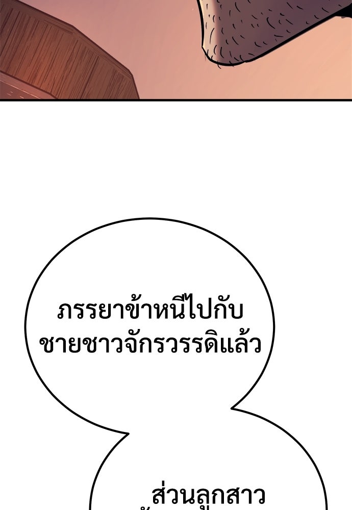 ผู้พิทักษ์เถื่อนแห่งยุคกลาง - หน้า 37