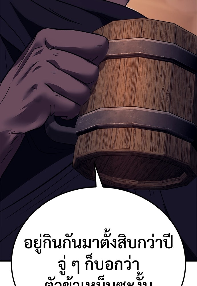 ผู้พิทักษ์เถื่อนแห่งยุคกลาง - หน้า 39