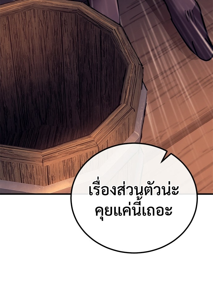 ผู้พิทักษ์เถื่อนแห่งยุคกลาง - หน้า 44