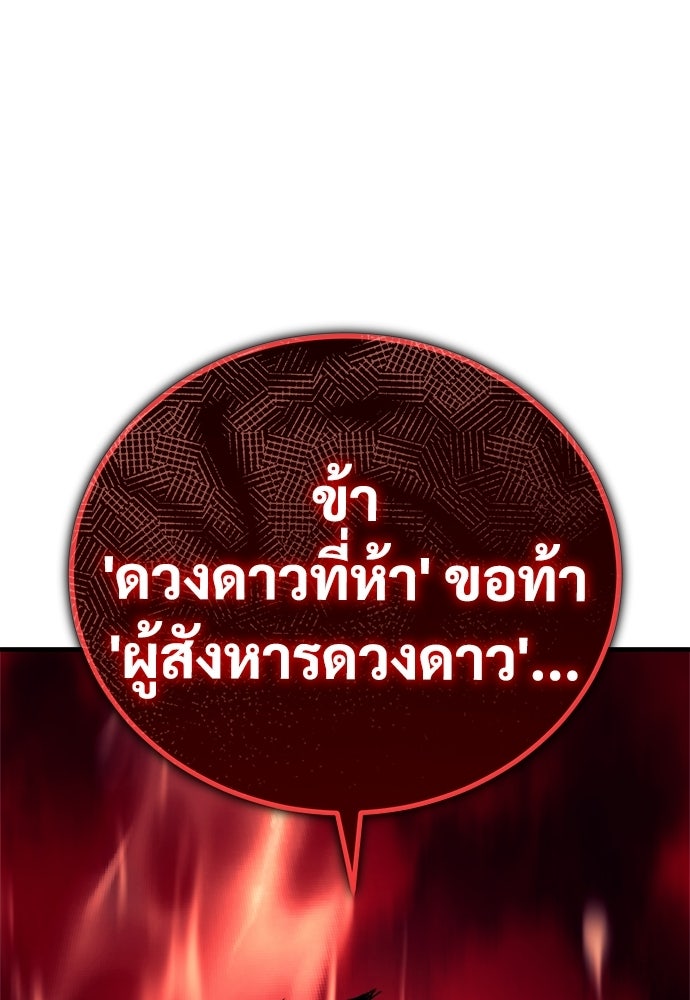 ผู้พิทักษ์เถื่อนแห่งยุคกลาง - หน้า 45