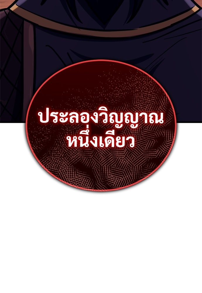 ผู้พิทักษ์เถื่อนแห่งยุคกลาง - หน้า 48