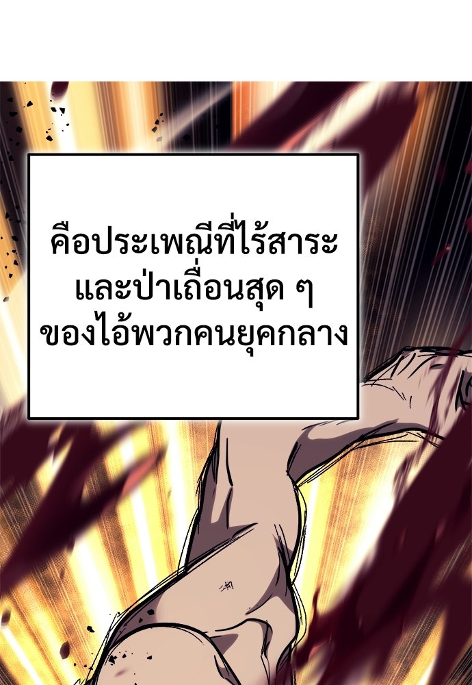 ผู้พิทักษ์เถื่อนแห่งยุคกลาง - หน้า 52