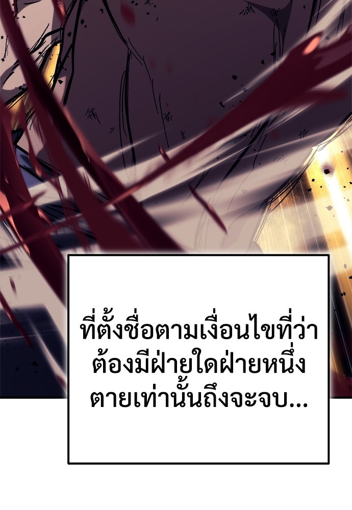 ผู้พิทักษ์เถื่อนแห่งยุคกลาง - หน้า 54