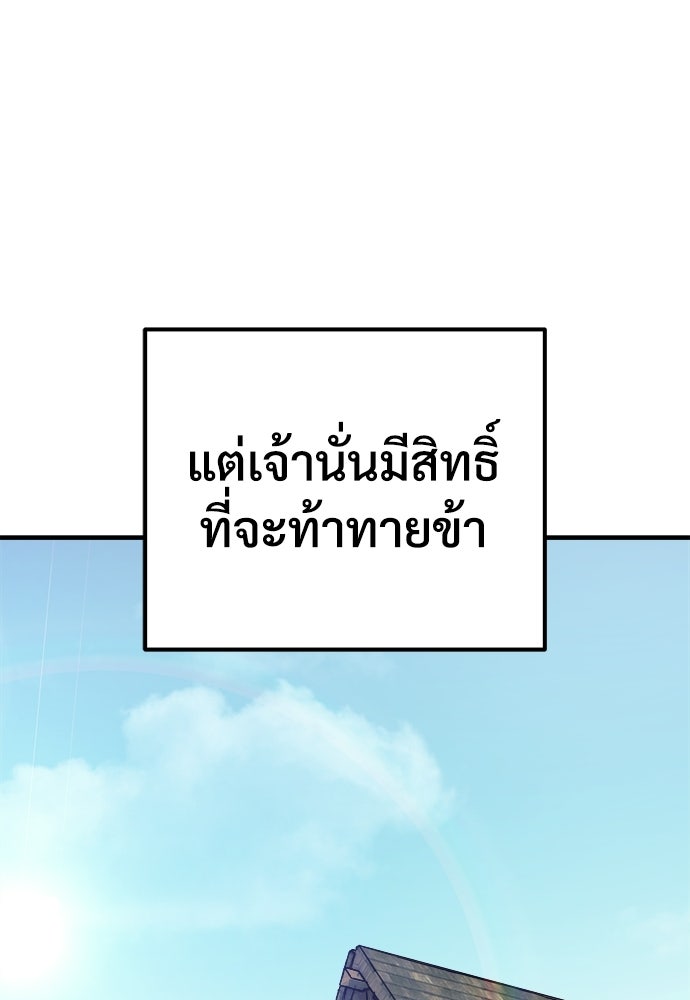 ผู้พิทักษ์เถื่อนแห่งยุคกลาง - หน้า 55