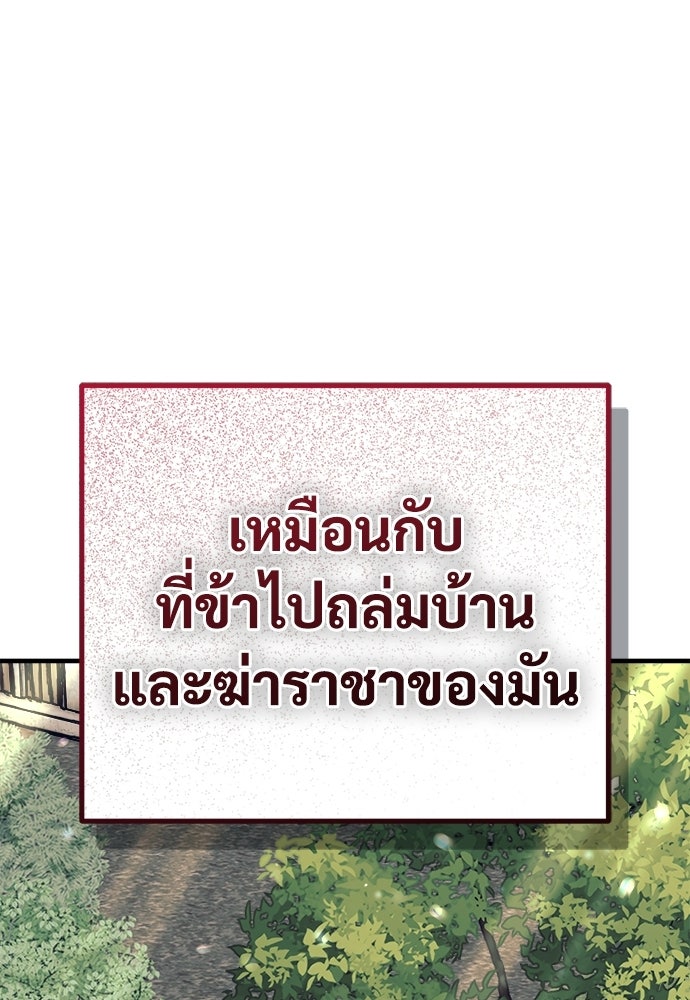 ผู้พิทักษ์เถื่อนแห่งยุคกลาง - หน้า 57