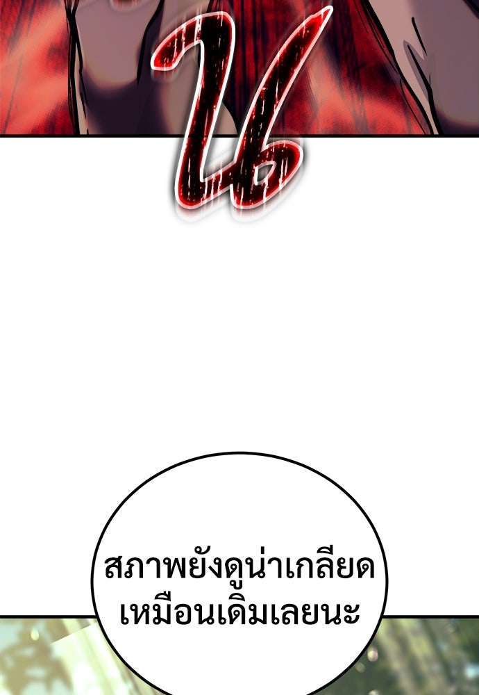 ผู้พิทักษ์เถื่อนแห่งยุคกลาง - หน้า 63