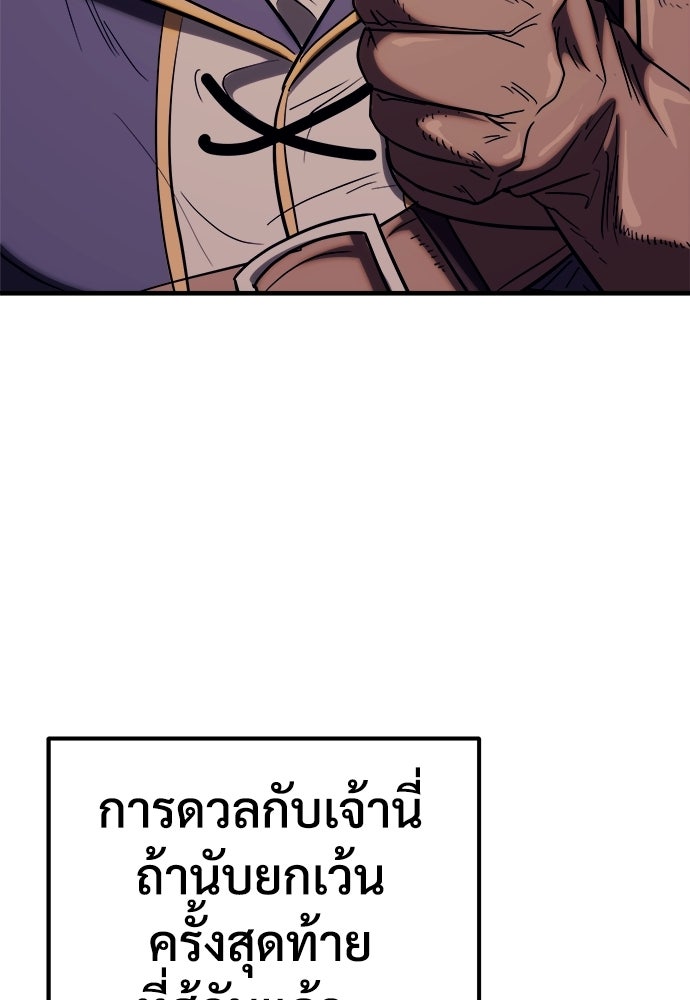 ผู้พิทักษ์เถื่อนแห่งยุคกลาง - หน้า 65