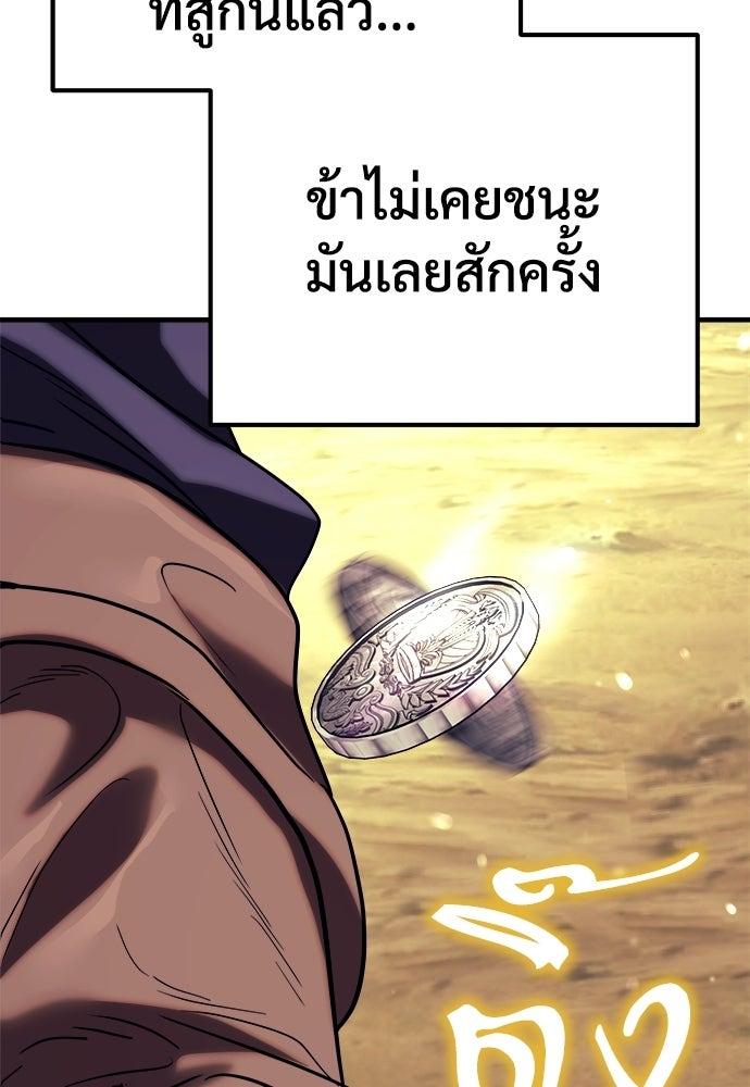 ผู้พิทักษ์เถื่อนแห่งยุคกลาง - หน้า 66