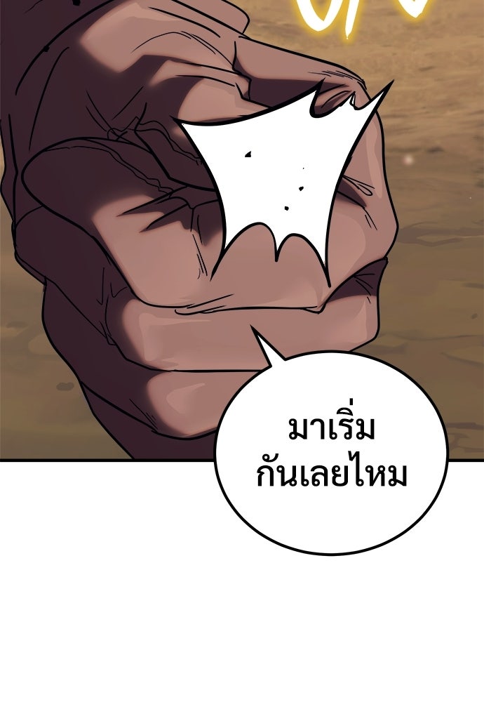 ผู้พิทักษ์เถื่อนแห่งยุคกลาง - หน้า 67