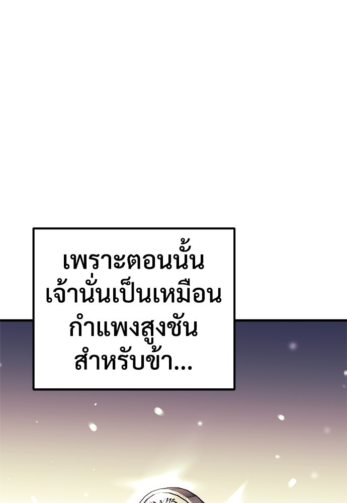 ผู้พิทักษ์เถื่อนแห่งยุคกลาง - หน้า 68