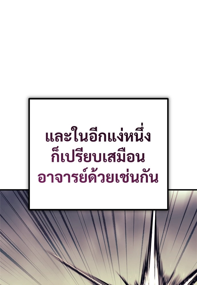 ผู้พิทักษ์เถื่อนแห่งยุคกลาง - หน้า 70