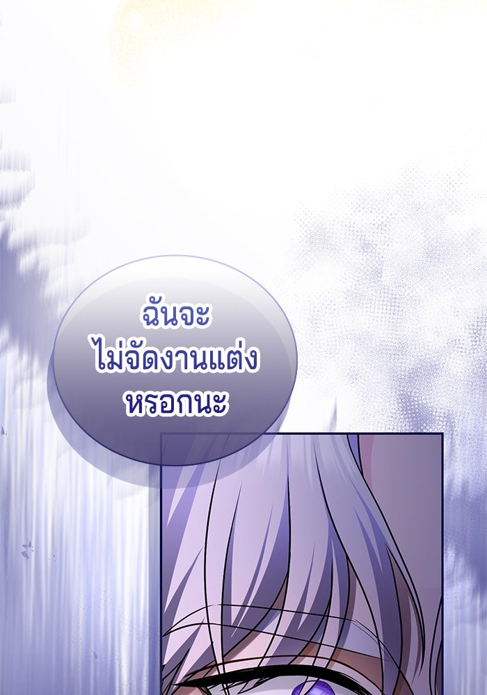 กับดักรักนางมารร้าย - หน้า 10