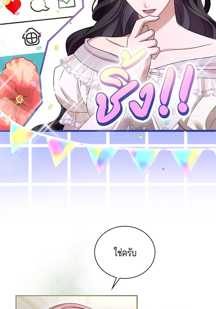 กับดักรักนางมารร้าย - หน้า 101