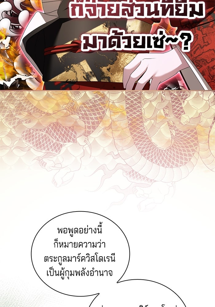 กับดักรักนางมารร้าย - หน้า 104