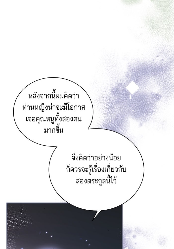 กับดักรักนางมารร้าย - หน้า 106