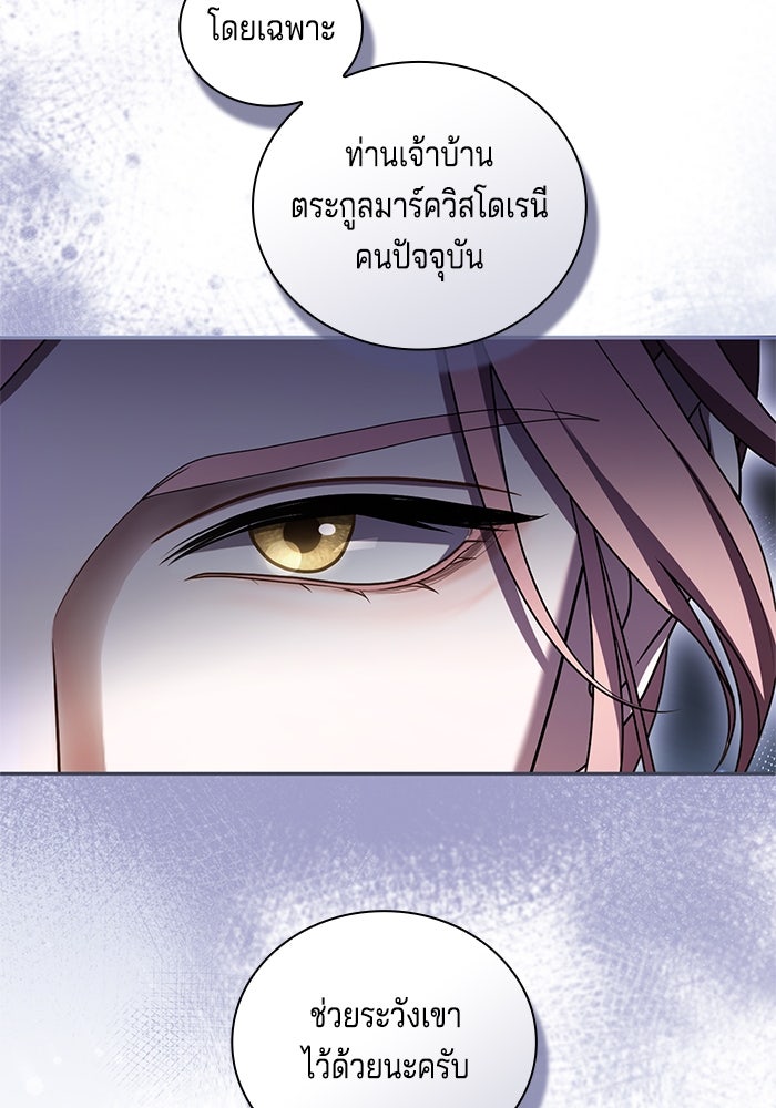กับดักรักนางมารร้าย - หน้า 108