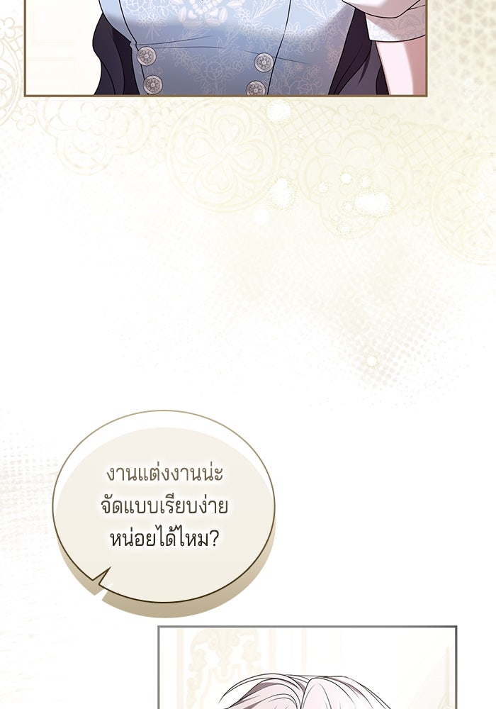 กับดักรักนางมารร้าย - หน้า 19