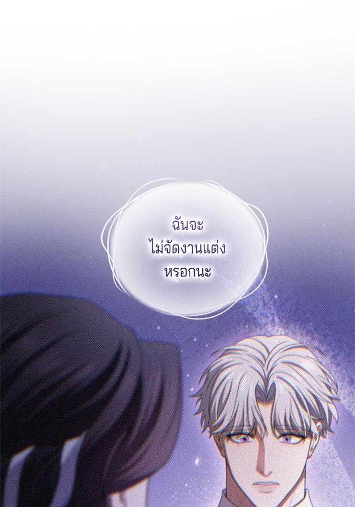 กับดักรักนางมารร้าย - หน้า 27
