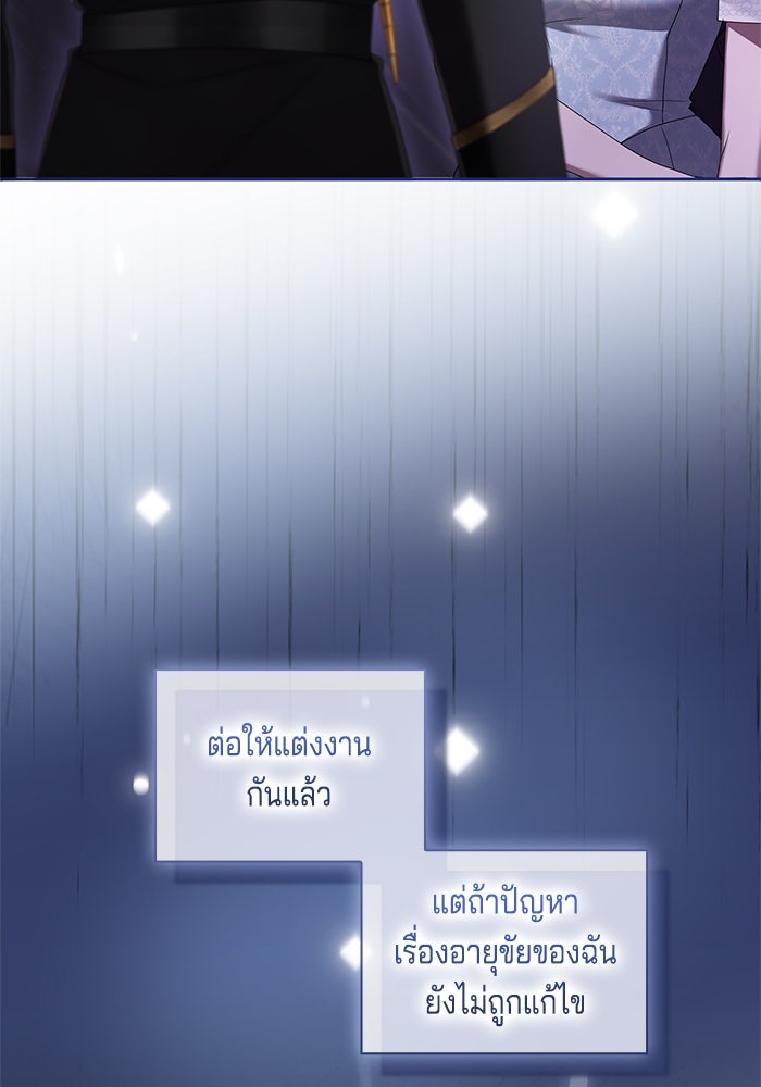 กับดักรักนางมารร้าย - หน้า 30