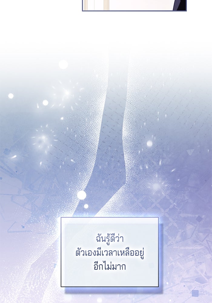 กับดักรักนางมารร้าย - หน้า 36