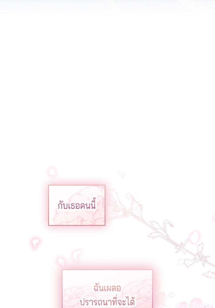 กับดักรักนางมารร้าย - หน้า 39