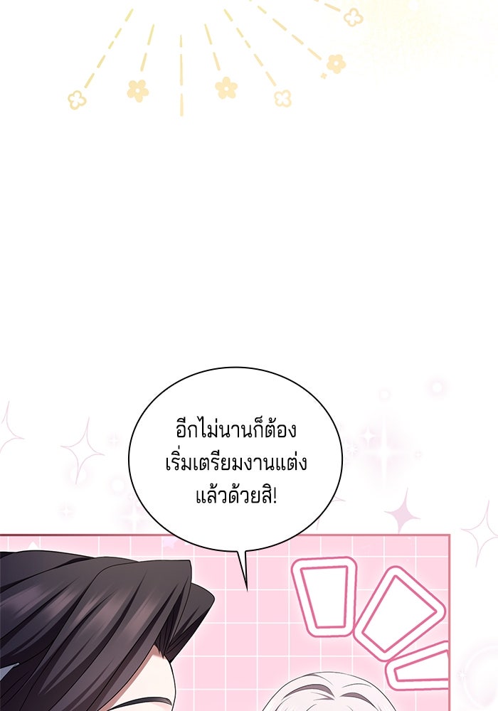 กับดักรักนางมารร้าย - หน้า 4