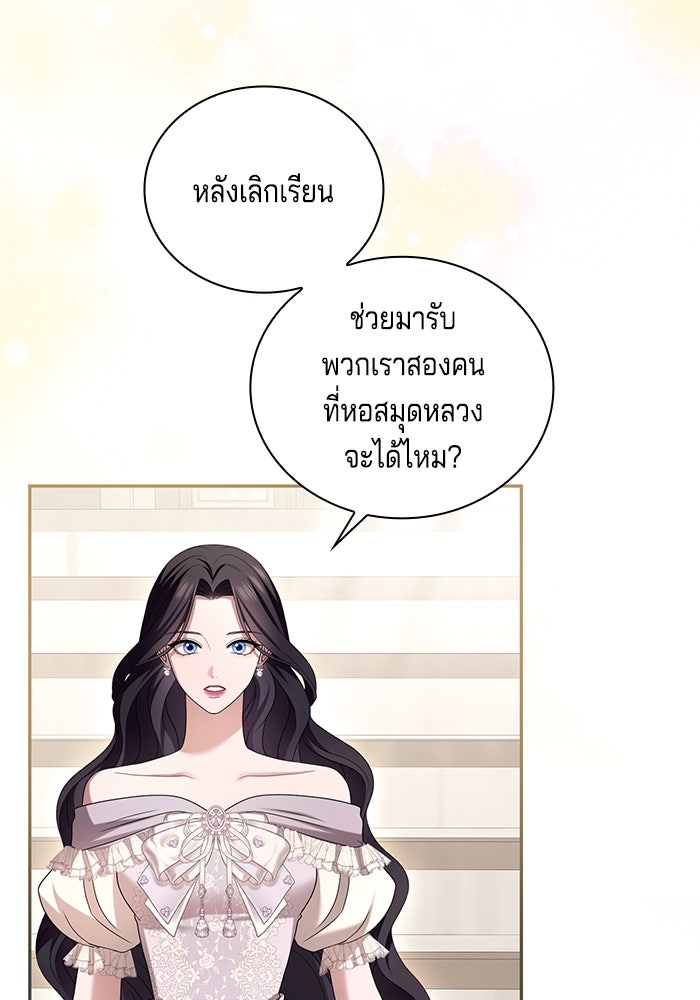 กับดักรักนางมารร้าย - หน้า 51