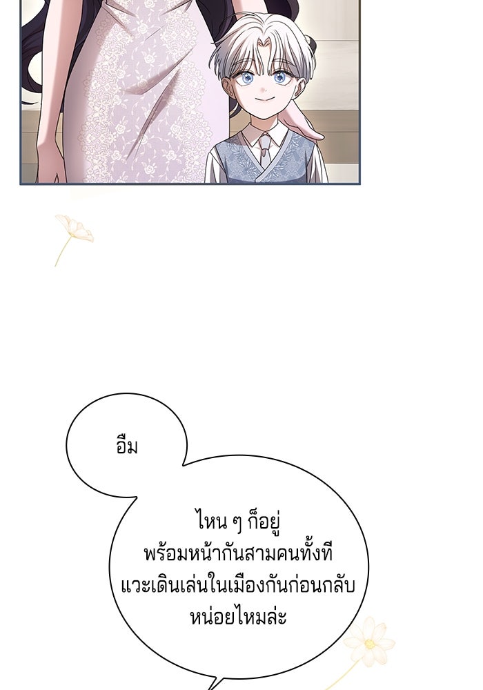 กับดักรักนางมารร้าย - หน้า 52