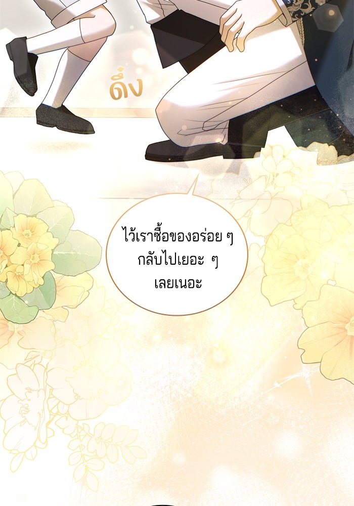 กับดักรักนางมารร้าย - หน้า 55
