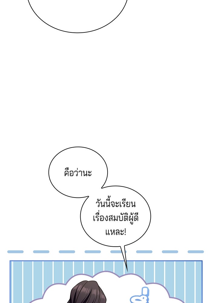 กับดักรักนางมารร้าย - หน้า 60