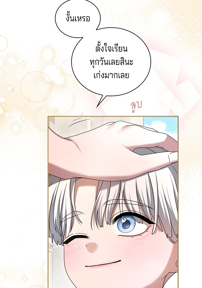 กับดักรักนางมารร้าย - หน้า 62