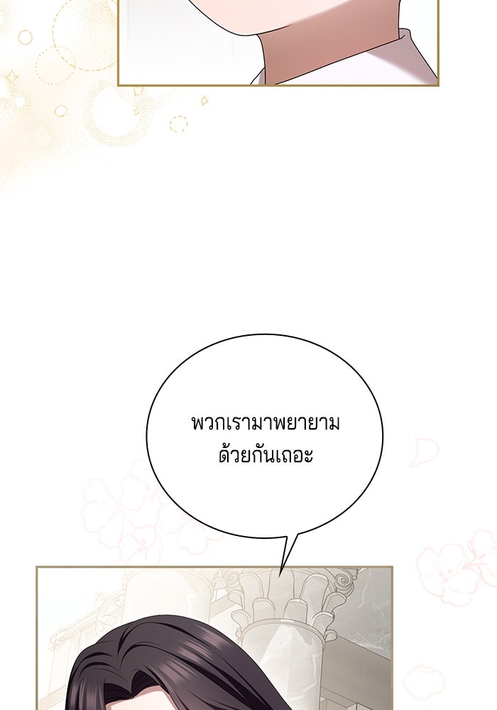 กับดักรักนางมารร้าย - หน้า 63