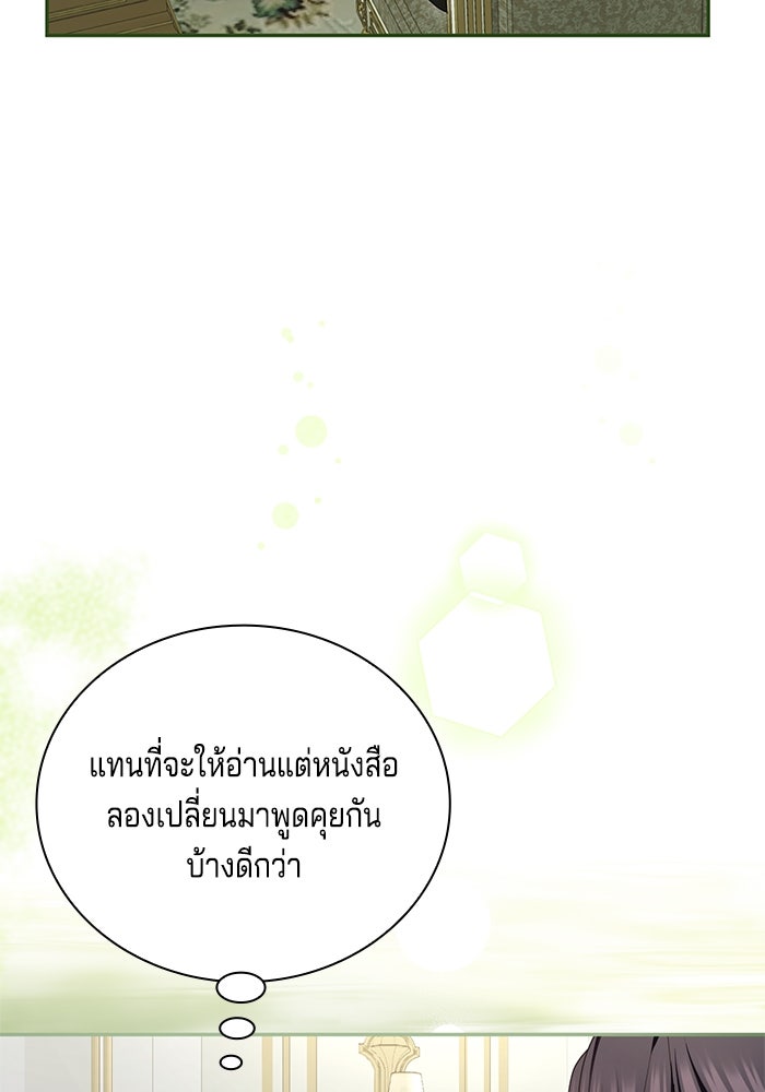 กับดักรักนางมารร้าย - หน้า 72