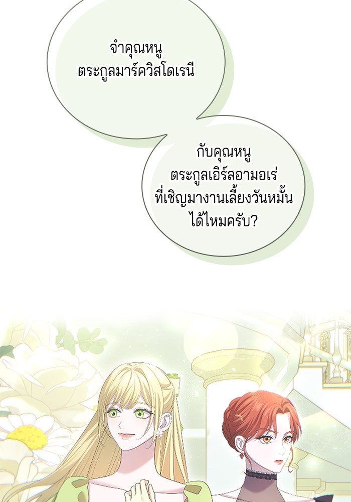 กับดักรักนางมารร้าย - หน้า 75
