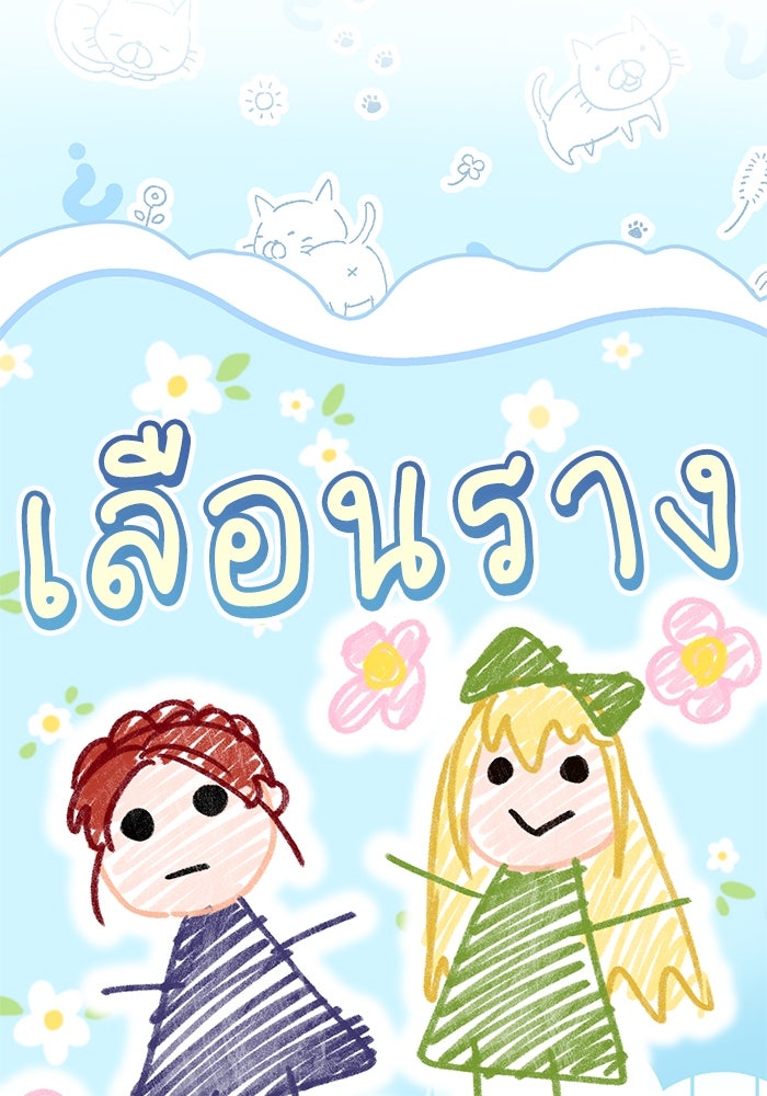 กับดักรักนางมารร้าย - หน้า 78